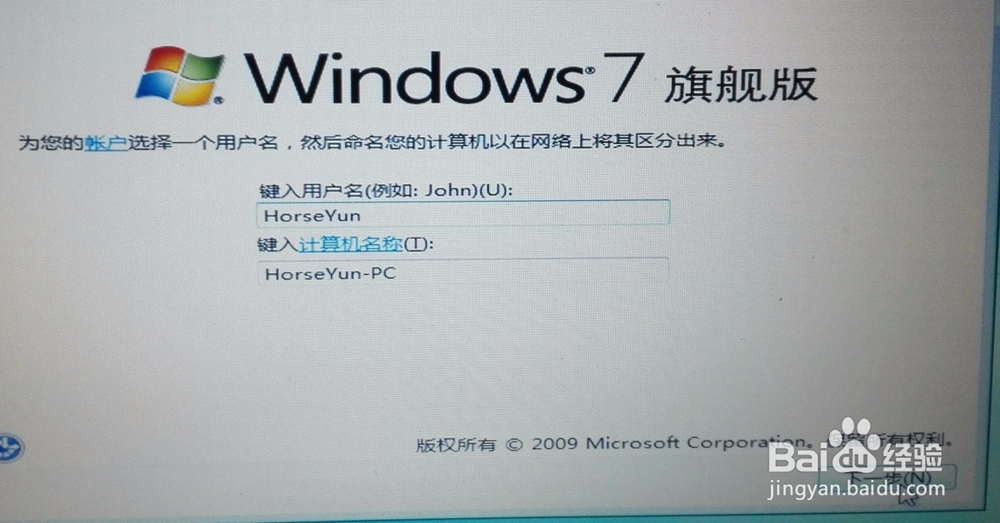 全程安装Windows7旗舰版操作系统