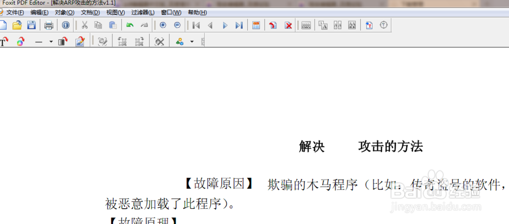 怎么编辑PDF文件