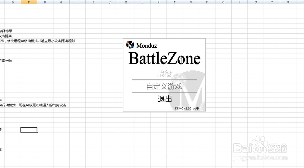 Excel能玩什么战略游戏Monduz BattleZone!