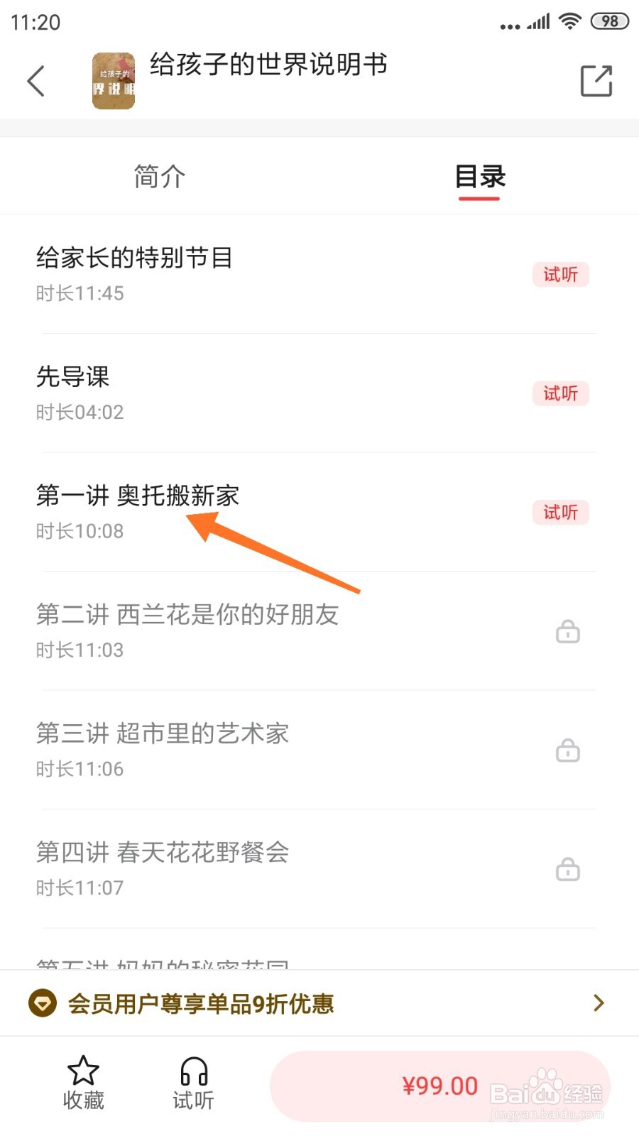 中信书院中怎么查看奥托搬新家