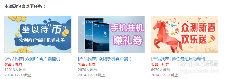 百度众测客户端挂机领取礼券方法