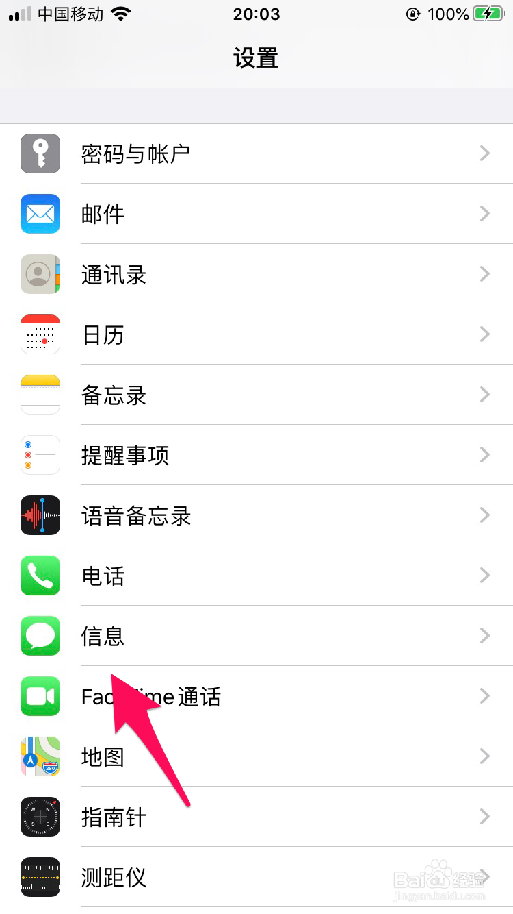 iphone解除短信拦截