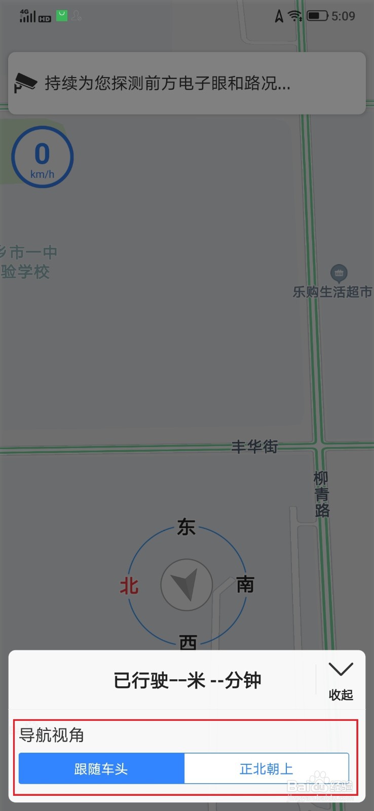百度地图电子狗打开方法