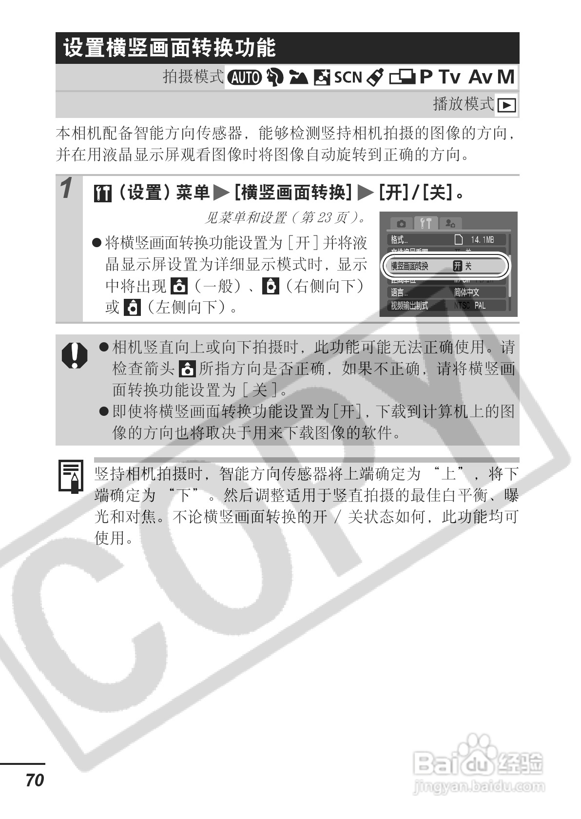 佳能PowerShot A620数码相机使用说明书:[8]