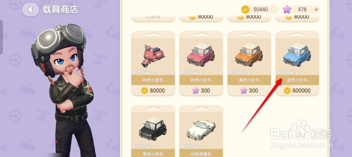 心动小镇怎么获得蓝色小轿车