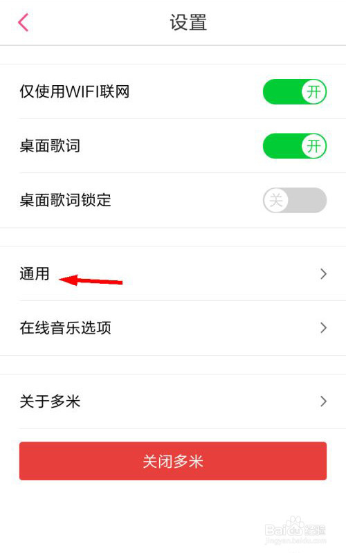 多米音乐怎么关闭多米锁屏
