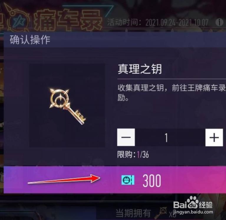 王牌竞速真理之钥怎么直接购买?