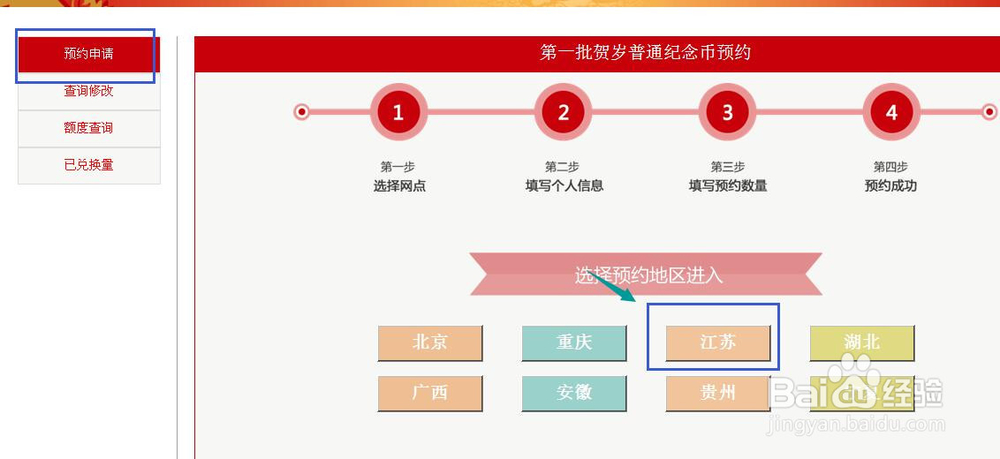 工商银行预约2016年猴年纪念币