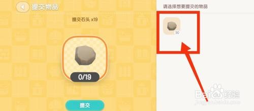 心动小镇如何完成安德鲁石头委托任务