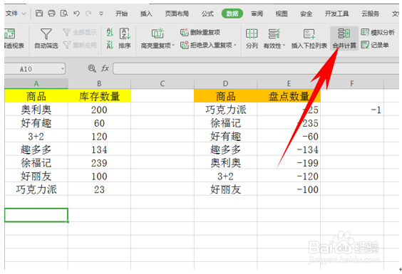 WPS轻松办公—核对和盘点表格里没有规律的数据