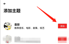 安卓版红板报app如何添加影音主题？