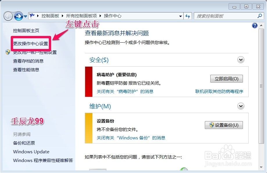 计算机如何关闭Windows Update更新