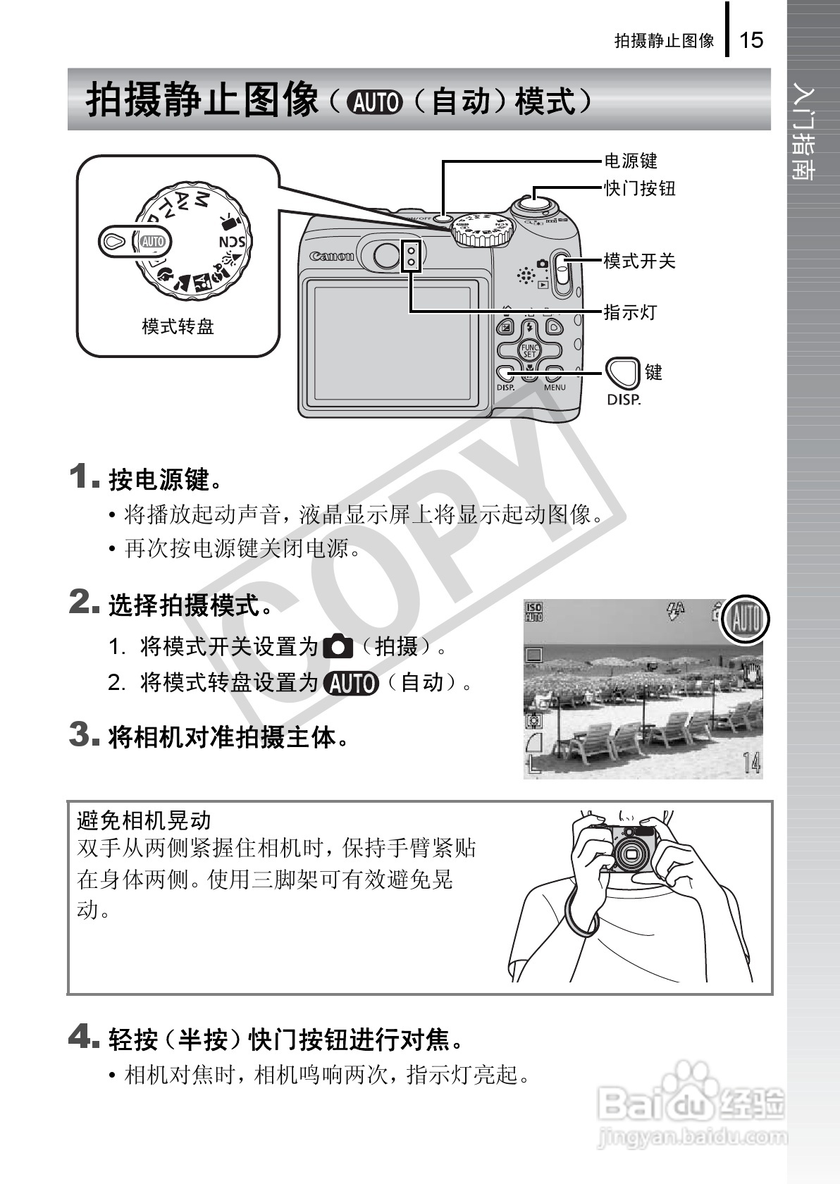 佳能PowerSｈot A590 IS数码相机使用说明书:[2]