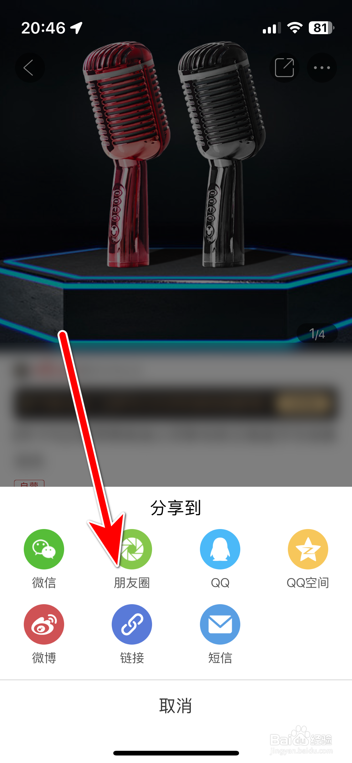 爱用商城如何分享商品到微信朋友圈