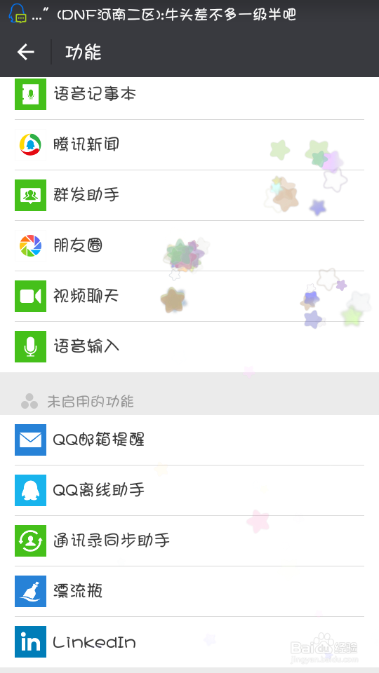 微信开启 漂流瓶 教程