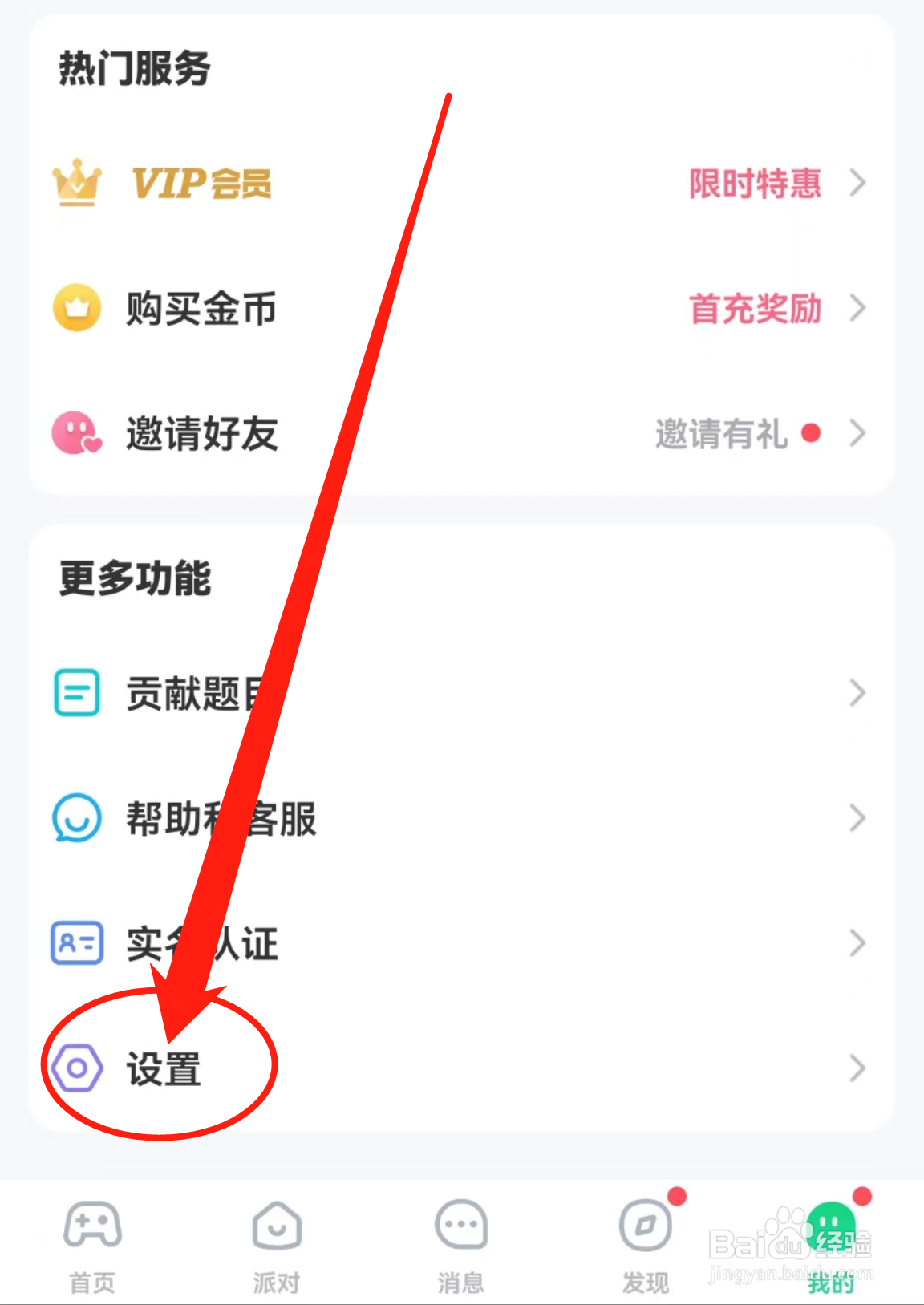 怎么查看会玩软件中的检查更新
