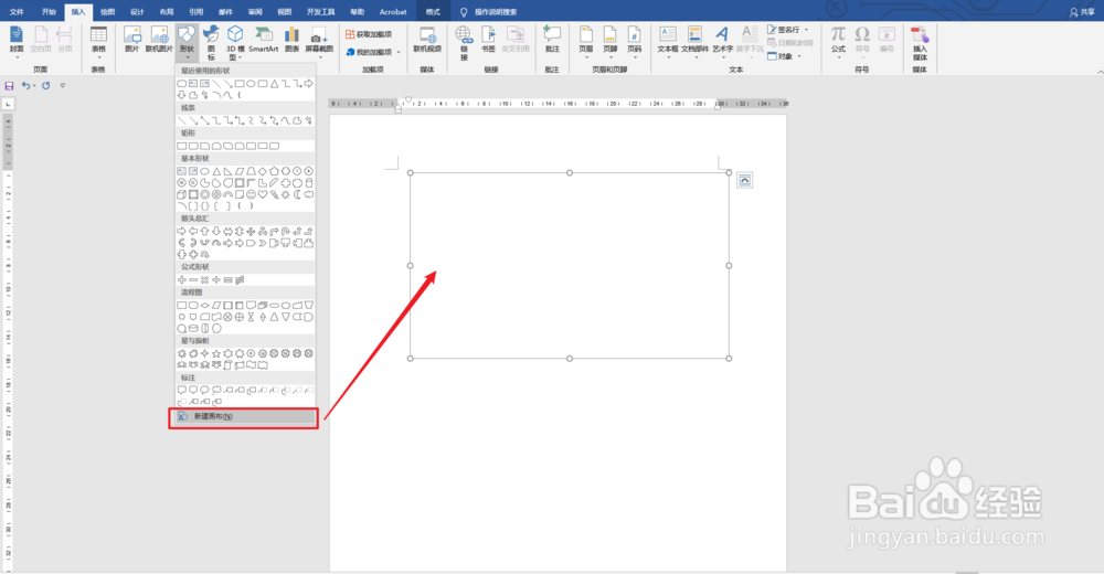 Word流程图怎么组合成整体拖动不散？