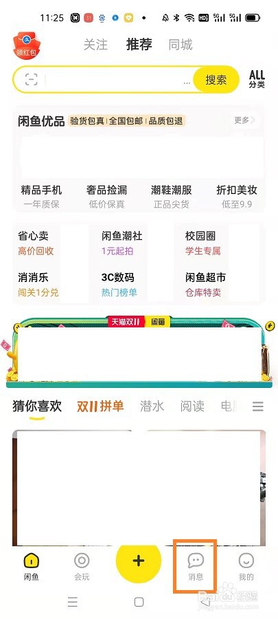 闲鱼如何关闭消息推送