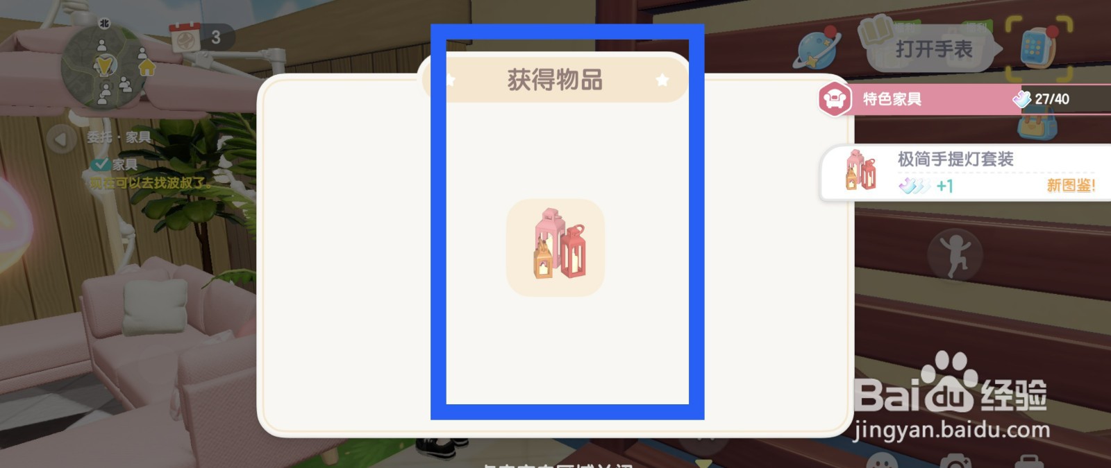 心动小镇购买极简手提灯套装的方法