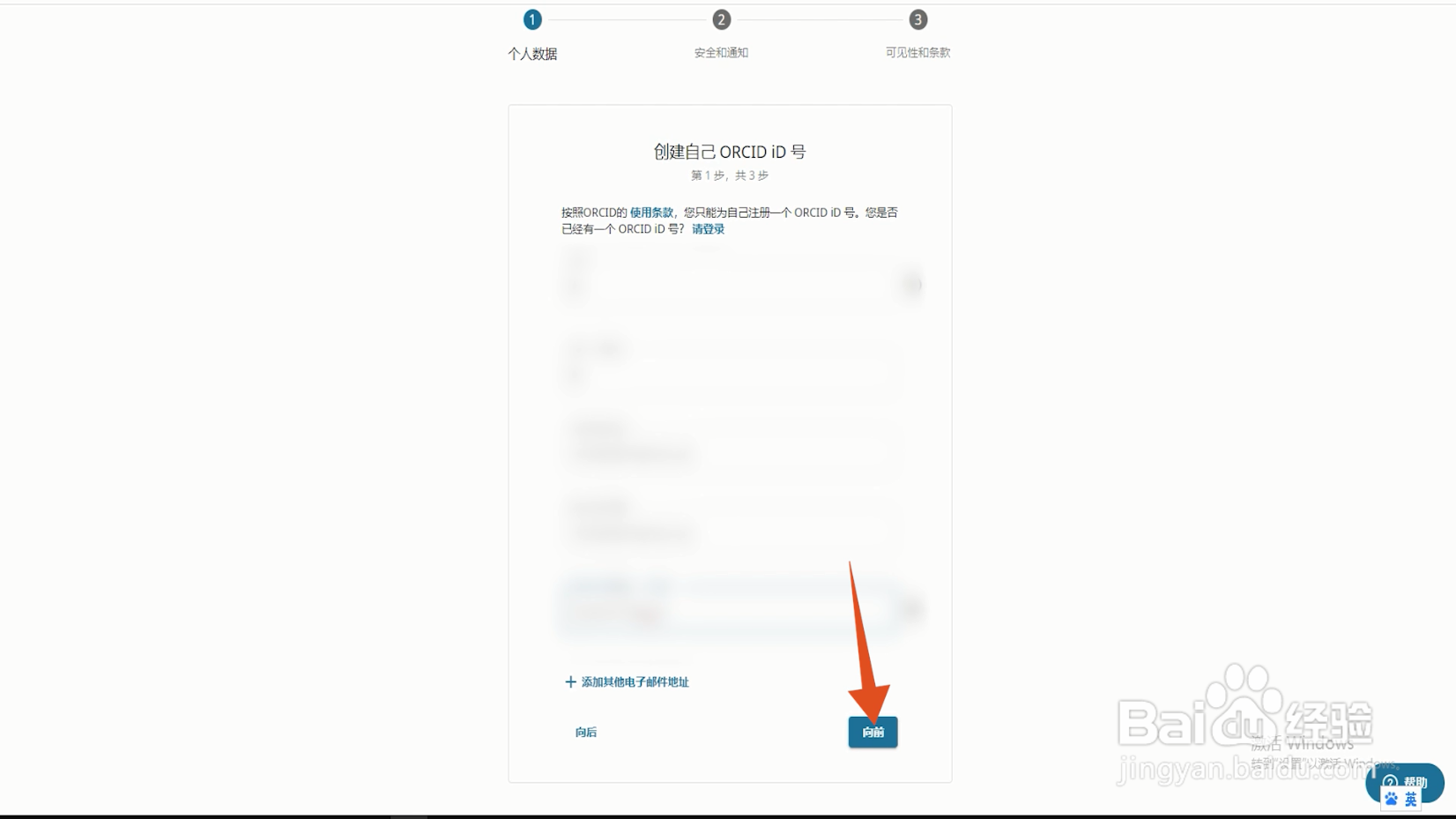 orcid号怎么注册