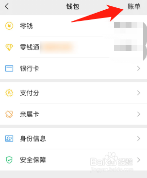 微信消费记录怎么导出来
