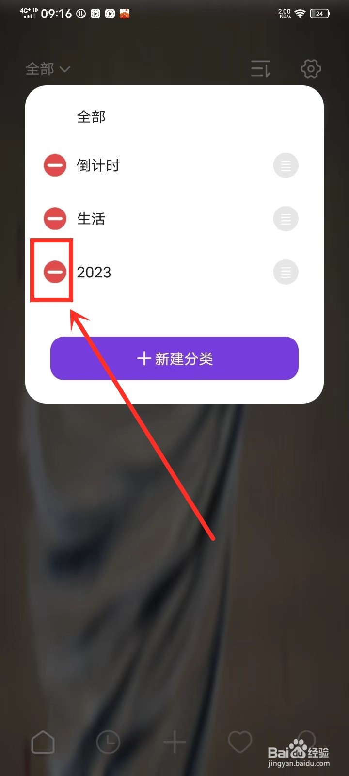 记日子app分类怎么删除