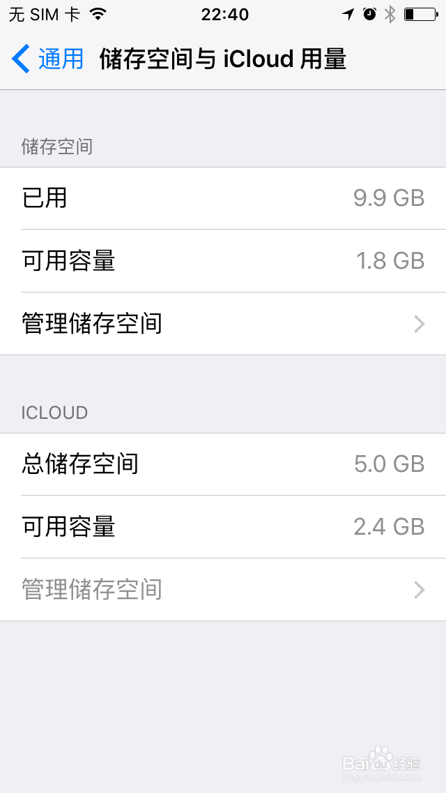 如何释放iPhone的机身内存