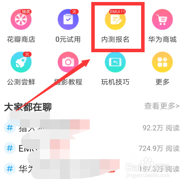 华为手机Magic UI 4.0 怎么申请内测