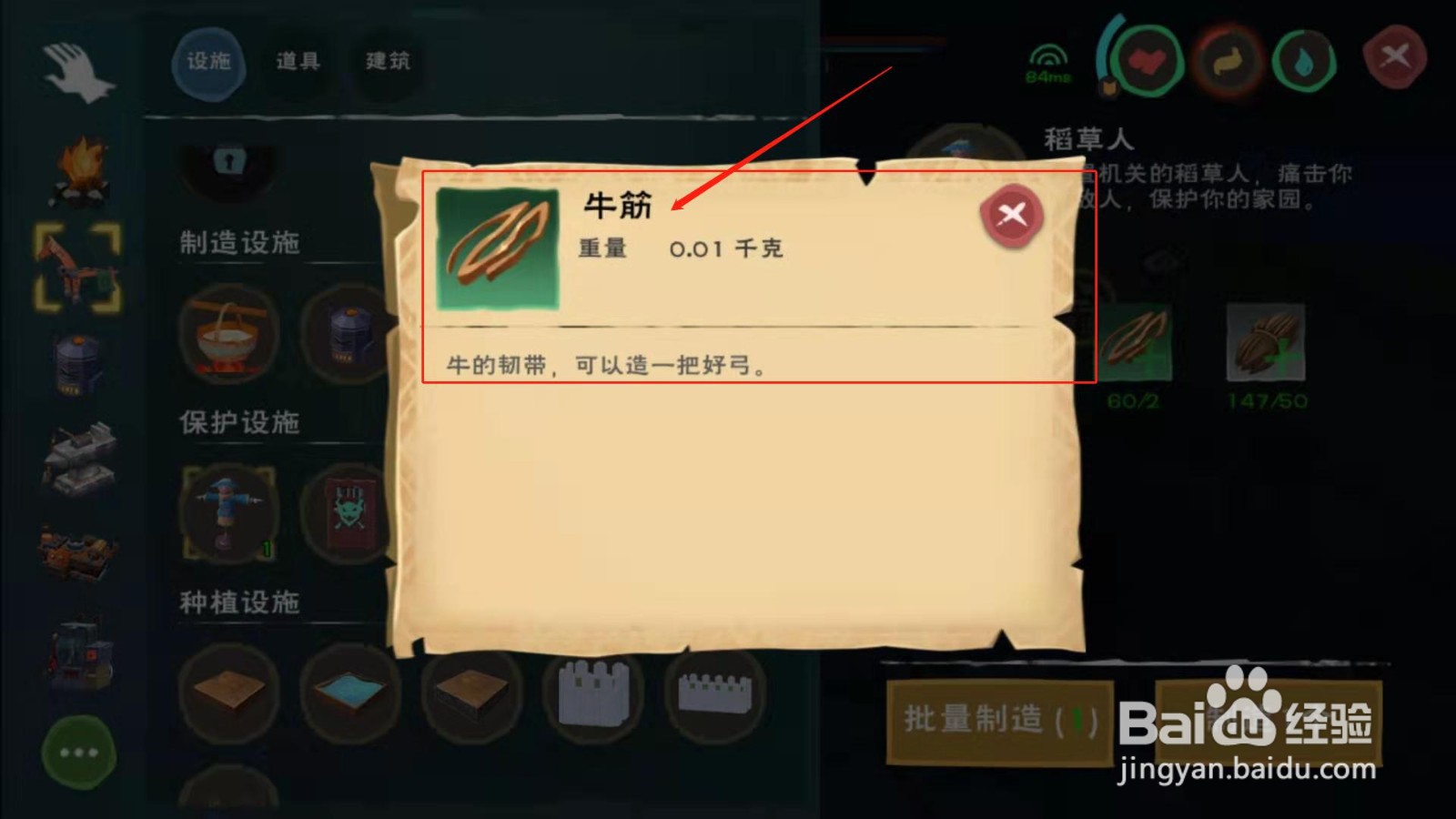 创造与魔法,如何制作道草人
