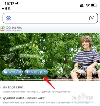 qq怎么操作才能把删除的好友找回来