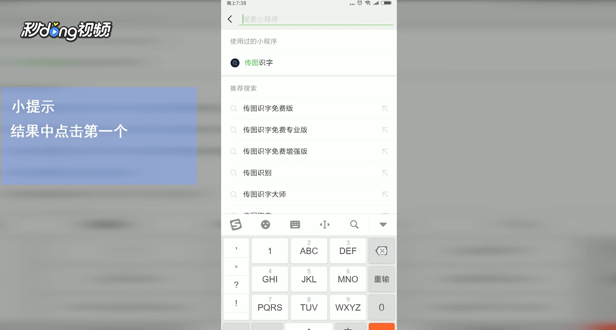 如何正确使用传图识字