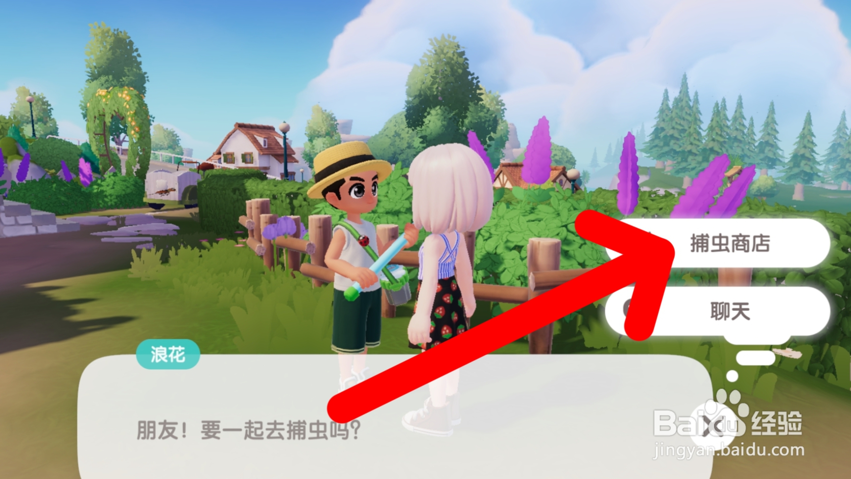 心动小镇如何获得小型生态箱