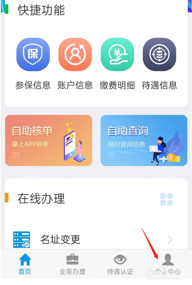 吉林掌上社保怎么登录不上