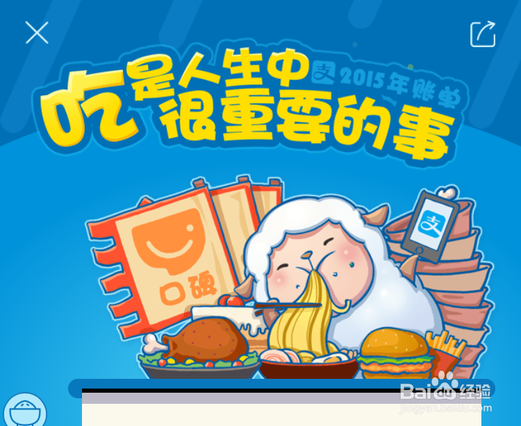 支付宝2015年度帐单在哪 支付宝年度帐单怎么查
