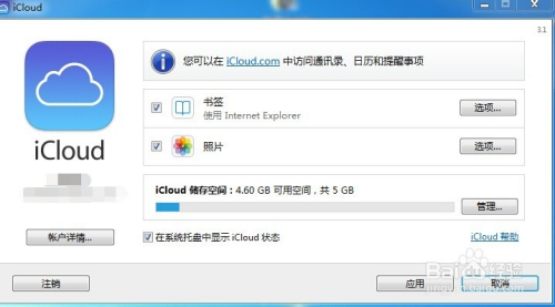 蘋果手機如何通過icloud把照片下載到電腦上