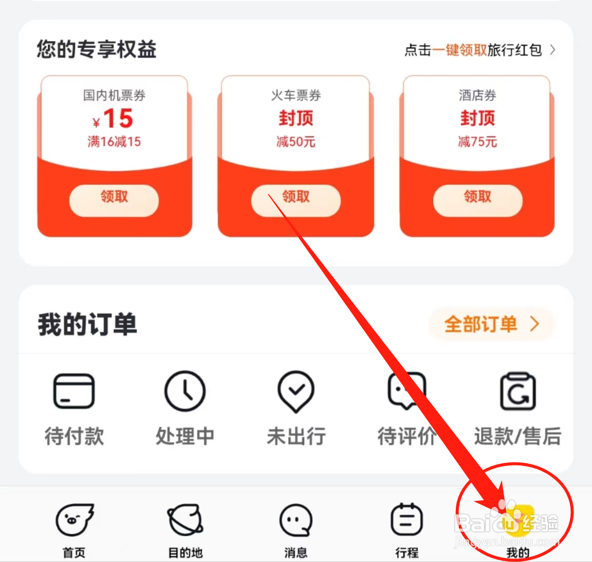 飞猪旅行APP中的修改登录密码在哪里查看？