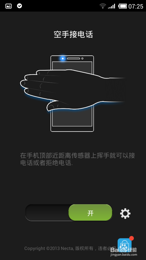 安卓手机怎么隔空接电话