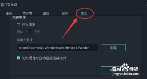 filmora怎么设置后台渲染