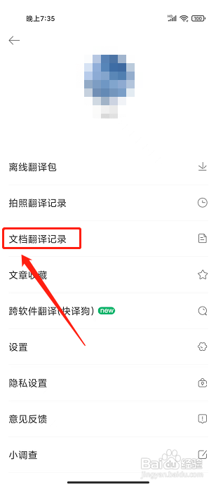 搜狗翻译app怎么清空文档翻译记录
