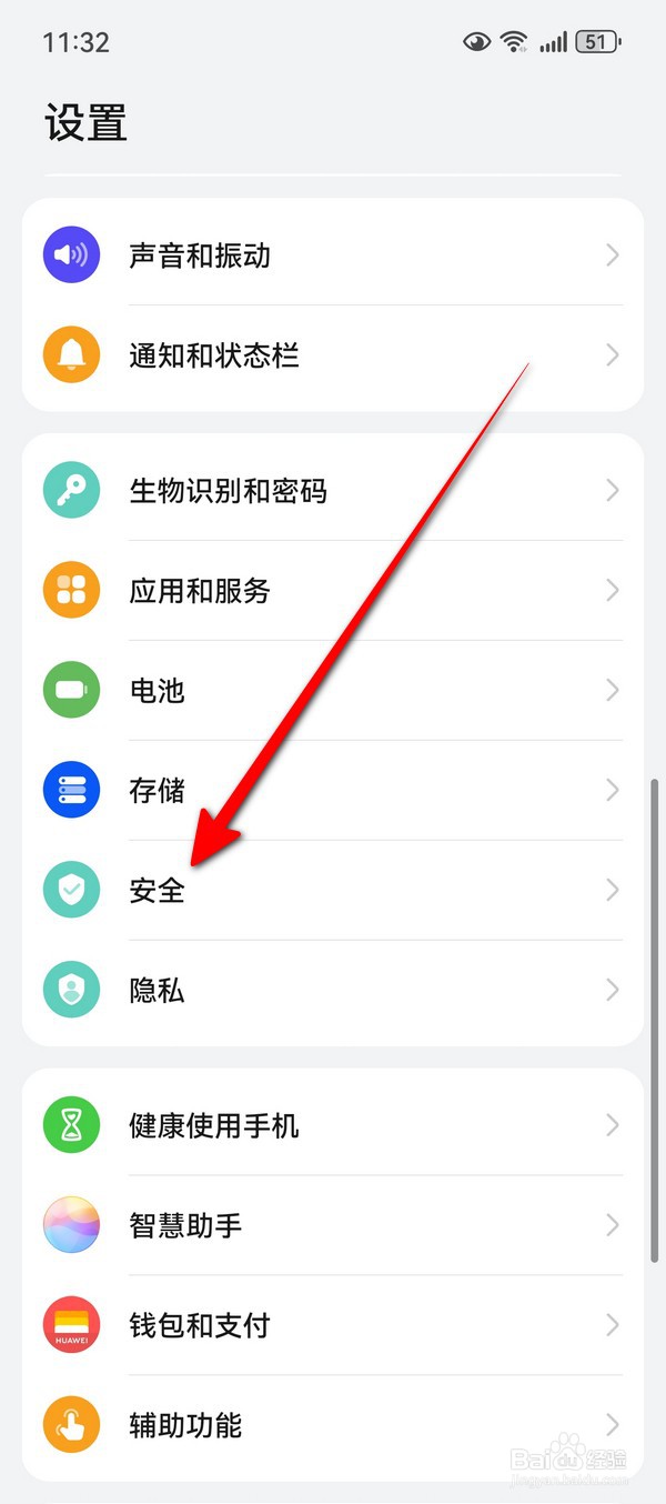 华为Pura70使用情况访问权限在哪设置