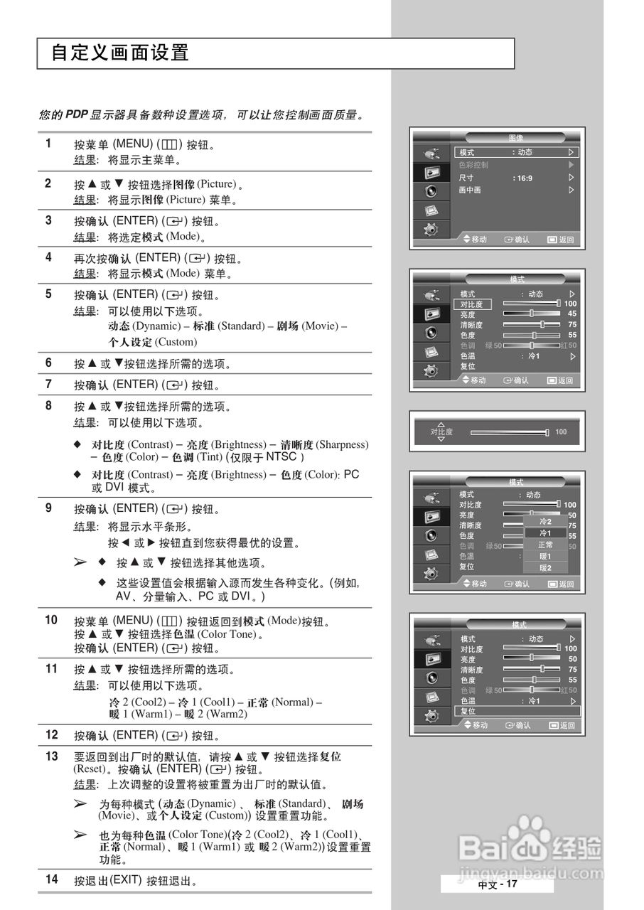 三星PPM50M6HB液晶显示器使用说明书:[2]