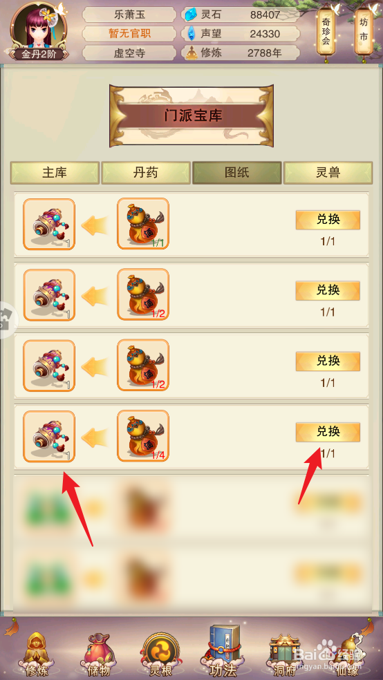 想不想修真怎么在虚空寺获取四品浑天丹丹方