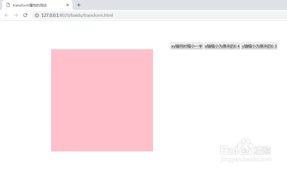 js中怎么更改transform的值