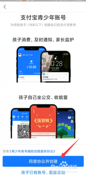 如何创建支付宝青少年账号