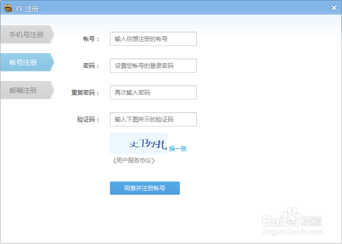 怎么注册yy语音