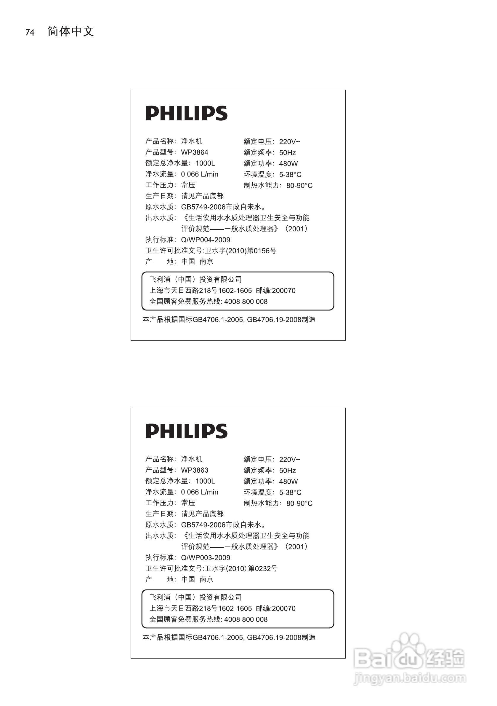 PHILIPS WP3843净水机说明书:[8]