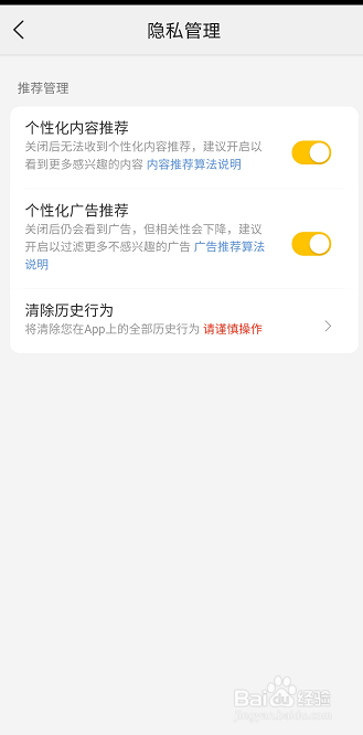 美团的隐私管理页面怎么打开?