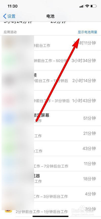 iphone手机电池电量使用情况怎么查看