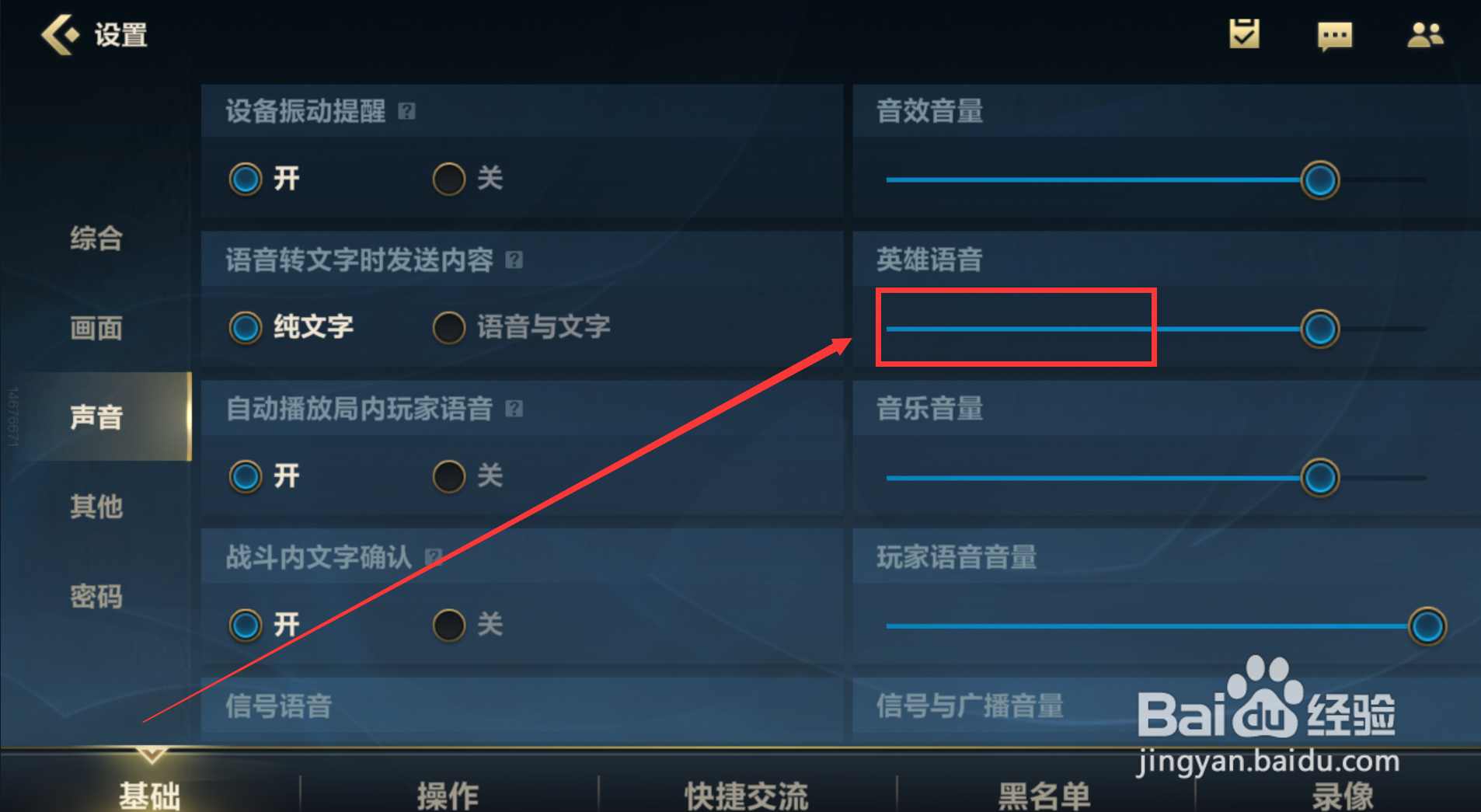 英雄联盟手游怎样调整英雄语音音量