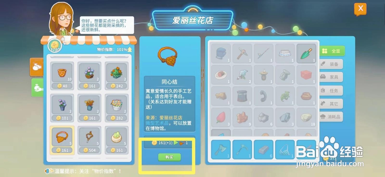 如何在波西米亚时光购买同心结？